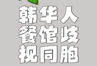 餐馆贴歧视外卖告示,餐馆贴歧视外卖告示怎么写