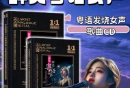 粤语团仅1人会粤语,劲舞团里的粤语歌有哪些？