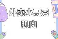 “外卖健身”火了,