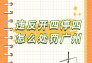 广州全市解除五停,广州开四停四我第五天要离开怎么办？