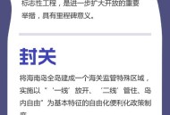 打击范围覆盖全岛,海南自贸区在海口还是三亚？