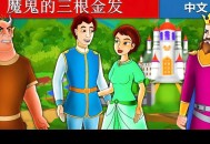 男子情绪失控吞钉子,不能打人的童话故事？