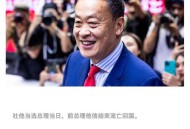 泰国新总理祖籍广东,泰国有总统吗？