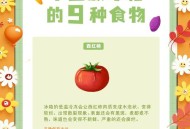 7种食物不要放冰箱,哪些食物不放冰箱