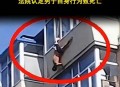 为躲检查意外坠亡,
