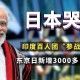 大面积取消日本航班,2021东京奥运取消了吗？