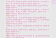 高中中专可互相转学,上了高中还能转学去中专吗？