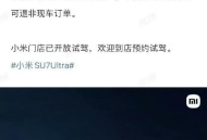 小米召回116887辆车,小米手机召回吗？