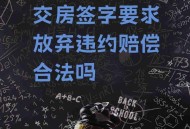 业主被要求上交钥匙,开发商为什么着急交钥匙？