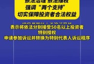 证监会开1.6亿元罚单,如何看待北八道集团被证监会罚没55亿元，成为证监会行政处罚历史上最高额罚单？