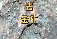 吉林发现大型金矿,东北四大金矿？