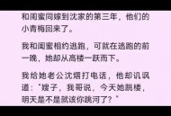 辟谣闺蜜合买房反目,为什么大多数女闺蜜都会反目成仇而男的好哥们会越来越铁？