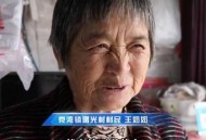 69岁奶奶年入200万,奶奶年收入