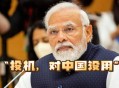 外交部回应中印谈判,2008年9月19日发生了什么事？