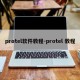 protel软件教程-protel 教程