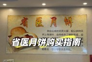 打败月饼厂的是医院,医院为什么卖月饼？