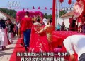 结婚发钱最高20万,结婚远嫁彩礼要20万多吗？