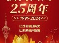 澳门回归26周年,澳门回归26周年是哪年几号
