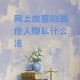 违规使用AI致泄密,ai绘画泄露隐私吗？