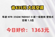 高校空调租金1680元,1680瓦是多大空调？