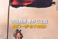 中国军人只有战死,战死是什么意思？