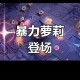 女子持铁锤伤人事件,女生说铁锤什么意思？