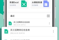 手机办公表格软件教程,手机办公表格软件教程图片