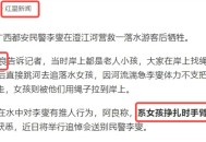 救起溺水妻子后身亡,巧家县夫妻接力救起溺水少年丈夫却溺亡，妻子：不后悔, 你怎么看？