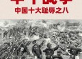 日全国都可能成战场,为什么说中国战场是东方主战场？