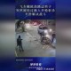 射杀中国人嫌犯落网,中国男子遭射杀