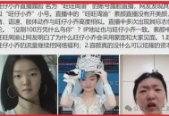 榜一起诉旺仔小乔,旺仔小乔唱歌什么水平？