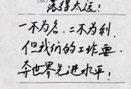 杨振宁留的8个字,杨振宁留的8个字是什么