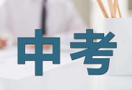 中考失利成世界冠军,2021中考失利