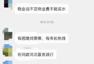 被欠千万物业不干了,小区以前有物业现在不干了怎么办？