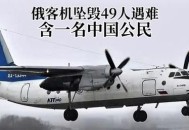 俄客机遇难中国公民,俄罗斯公民都有哪些福利？