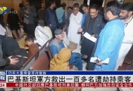 巴基斯坦爆炸致11死,十一万卢比能在巴基斯坦干什么？