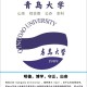 青岛大学情况说明,青岛大学校区都在青岛吗？