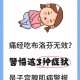 痛经去医院竟生个娃,痛经去医院竟生个娃怎么办