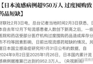 日本流感疫情大爆发,日本流感疫情大爆发,患者人数首超 30 万人