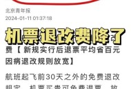 日本机票免费退改,中国到日本改签飞机票免费吗？