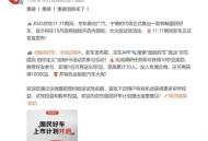 京东新车拍卖起拍1元,京东新车拍卖起拍1元是真的吗 京东新车拍卖起拍1元,京东新车拍卖起拍1元是真的吗