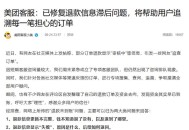 美团回应页面异常,美团回应页面异常怎么回事