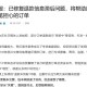 美团回应页面异常,美团回应页面异常怎么回事