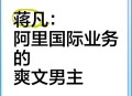 淘宝第1个程序员离职,在阿里重罚之下，淘宝天猫总裁蒋凡会不会由此选择离职？