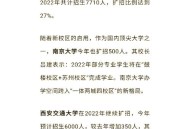今年双一流本科扩招,2021年陕西大学扩招了吗？