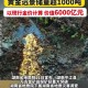 四川发现超80吨金矿,四川发现超80吨金矿事件
