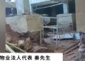 邻居偷挖300平地下室,邻居偷挖地下室怎么处理？