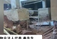 邻居偷挖300平地下室,邻居偷挖地下室怎么处理？