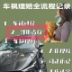 被车窗夹脖窒息身亡,把车窗关死汽车未启动情况下，在车里睡一晚，氧气够吗？