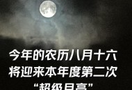 中秋最圆月亮在白天,中秋月亮最圆的时候